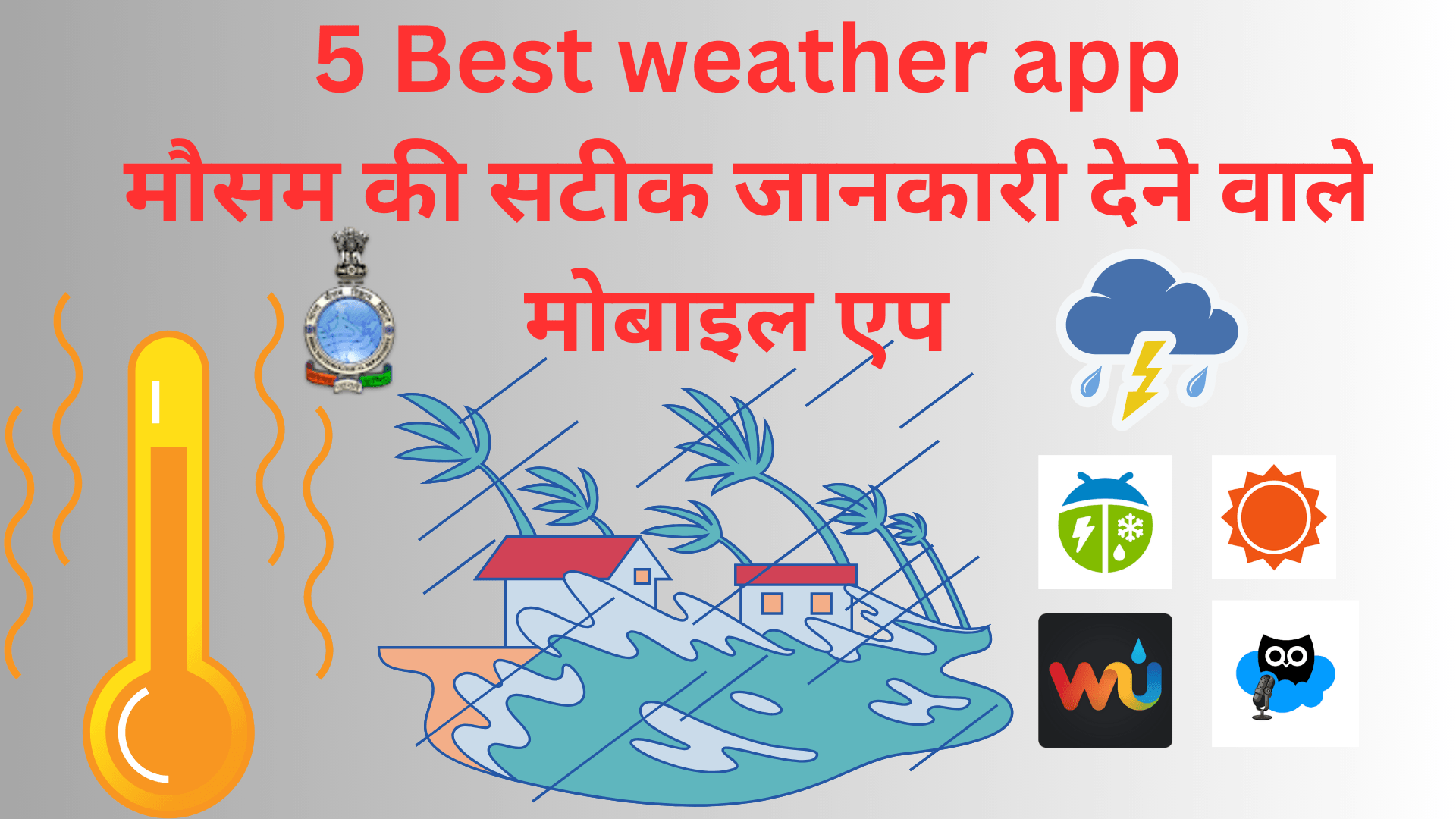 कल का मौसम : 5 Best weather app