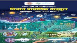 मध्यप्रदेश स्कूल शिक्षा विभाग अब प्रयोगशालाओं को बेहतर बनाने भौतिक ,रसायन ,जीव विज्ञान और गणित विषय के शिक्षकों को प्रशिक्षण – पढ़ें पूरी खबर