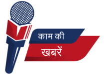 काम की खबरें