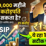 करोड़पति