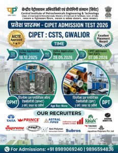 CIPET Admission Test 2026: ग्वालियर सिपेट में प्रवेश शुरू, जानें कोर्स, योग्यता और आवेदन की पूरी प्रक्रिया I 100% प्लेसमेंट की गारंटी
