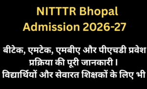 NITTTR Bhopal Admission 2026-27: बीटेक, एमटेक, एमबीए और पीएचडी प्रवेश प्रक्रिया की पूरी जानकारी